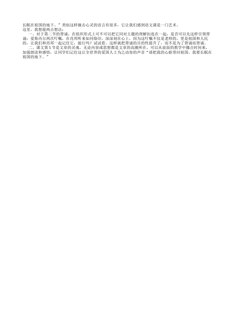 六上17《把我的心脏带回祖国》教学反思_第2页