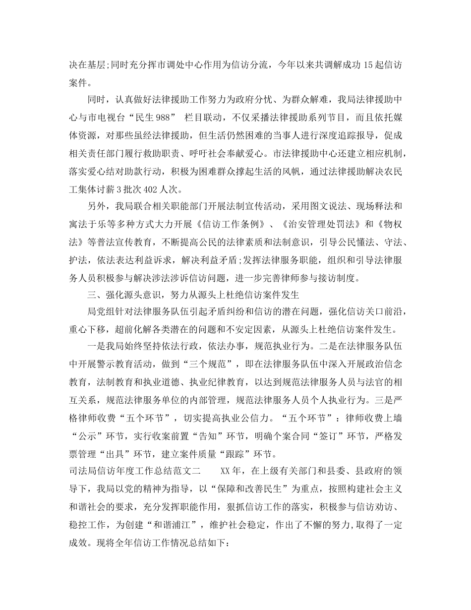 司法局信访年度工作总结报告 _第2页