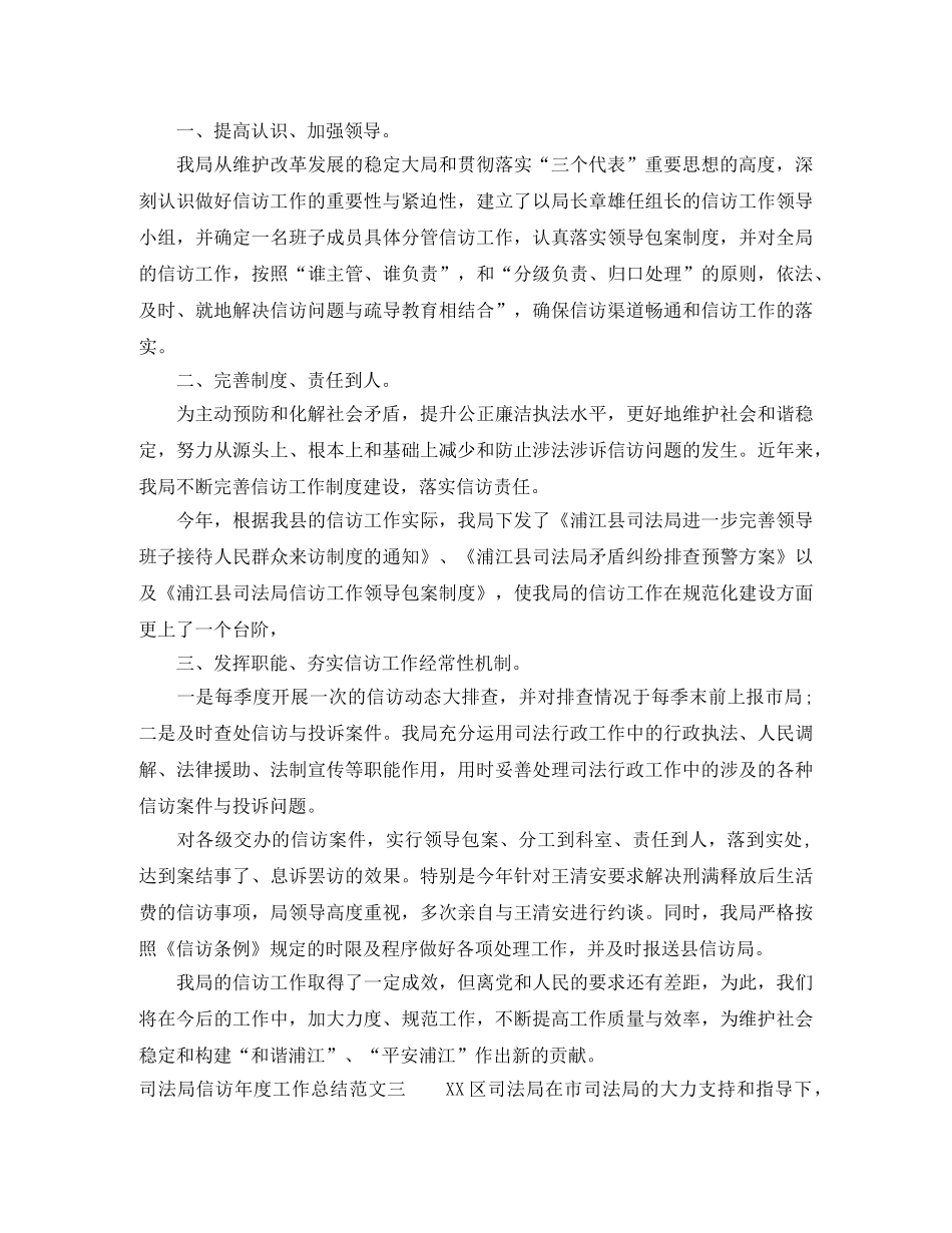 司法局信访年度工作总结报告 _第3页