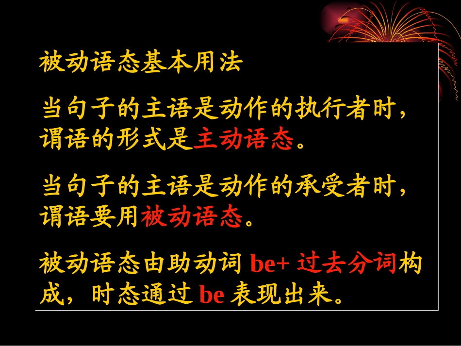 被动语态(精品课件)_第2页