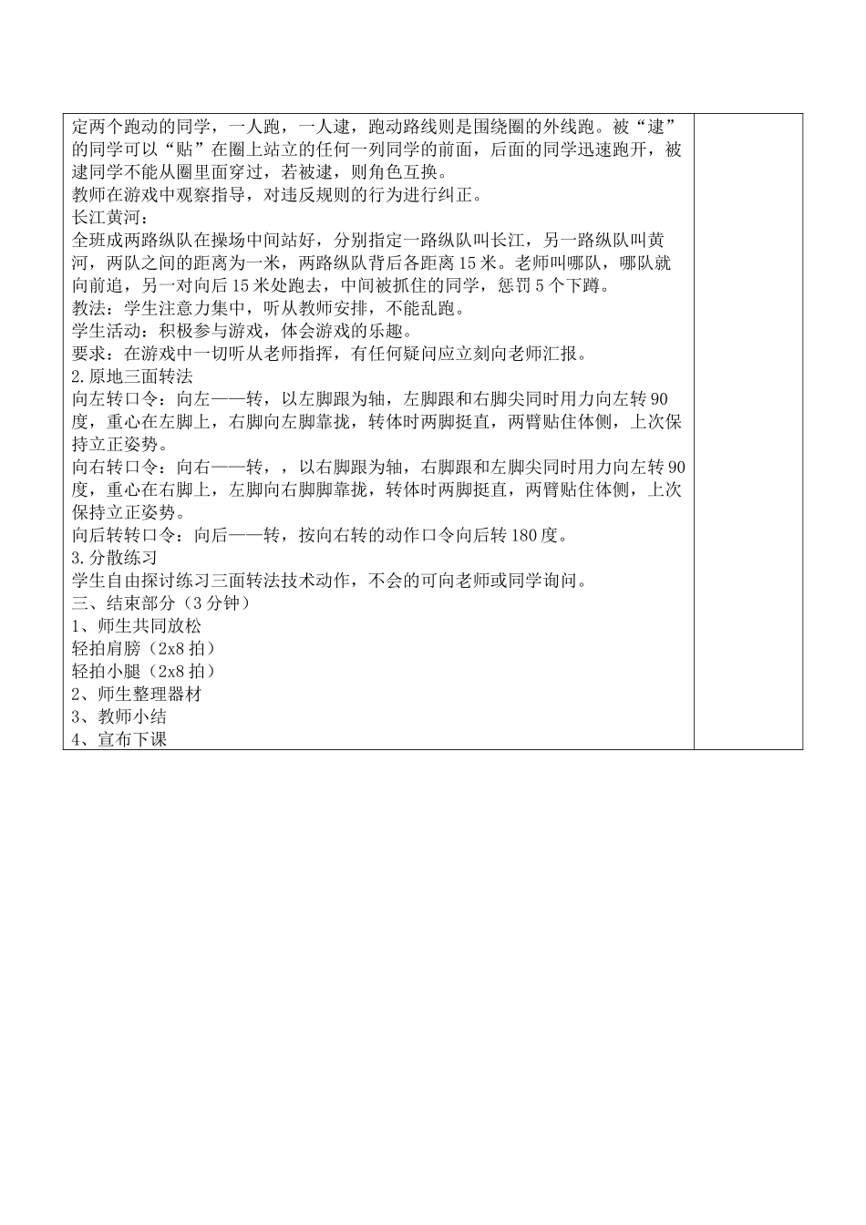 长沙市特殊教育学校（19）运动与保健班_第2页