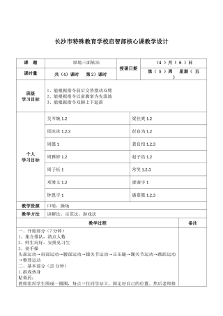 长沙市特殊教育学校（19）运动与保健班