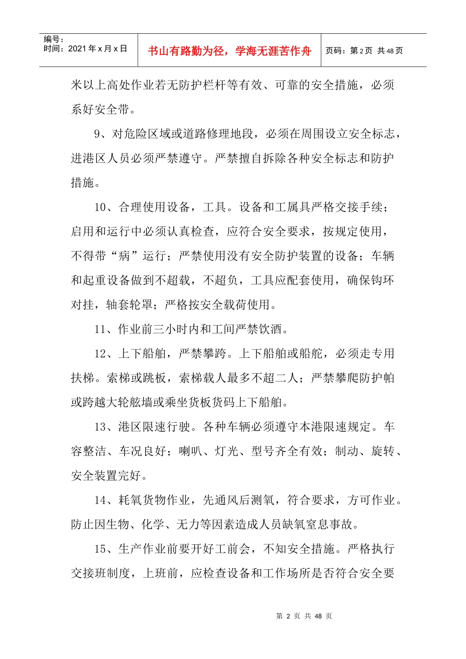 港口安全技术操作规程_第2页