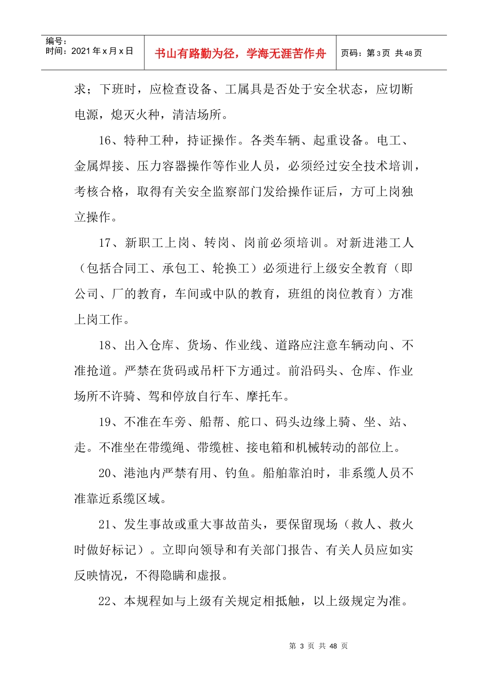 港口安全技术操作规程_第3页