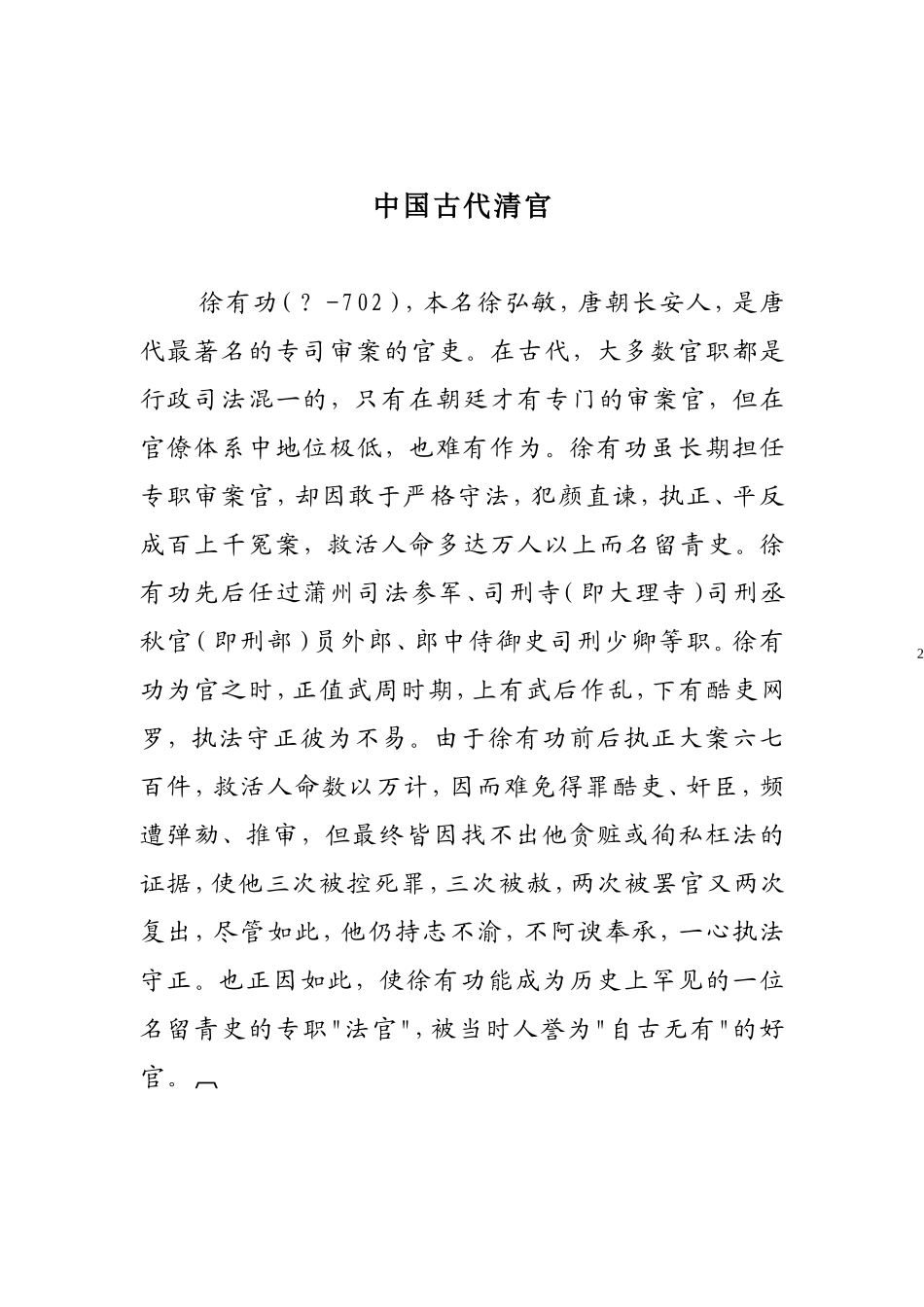 古代廉政故事_第2页