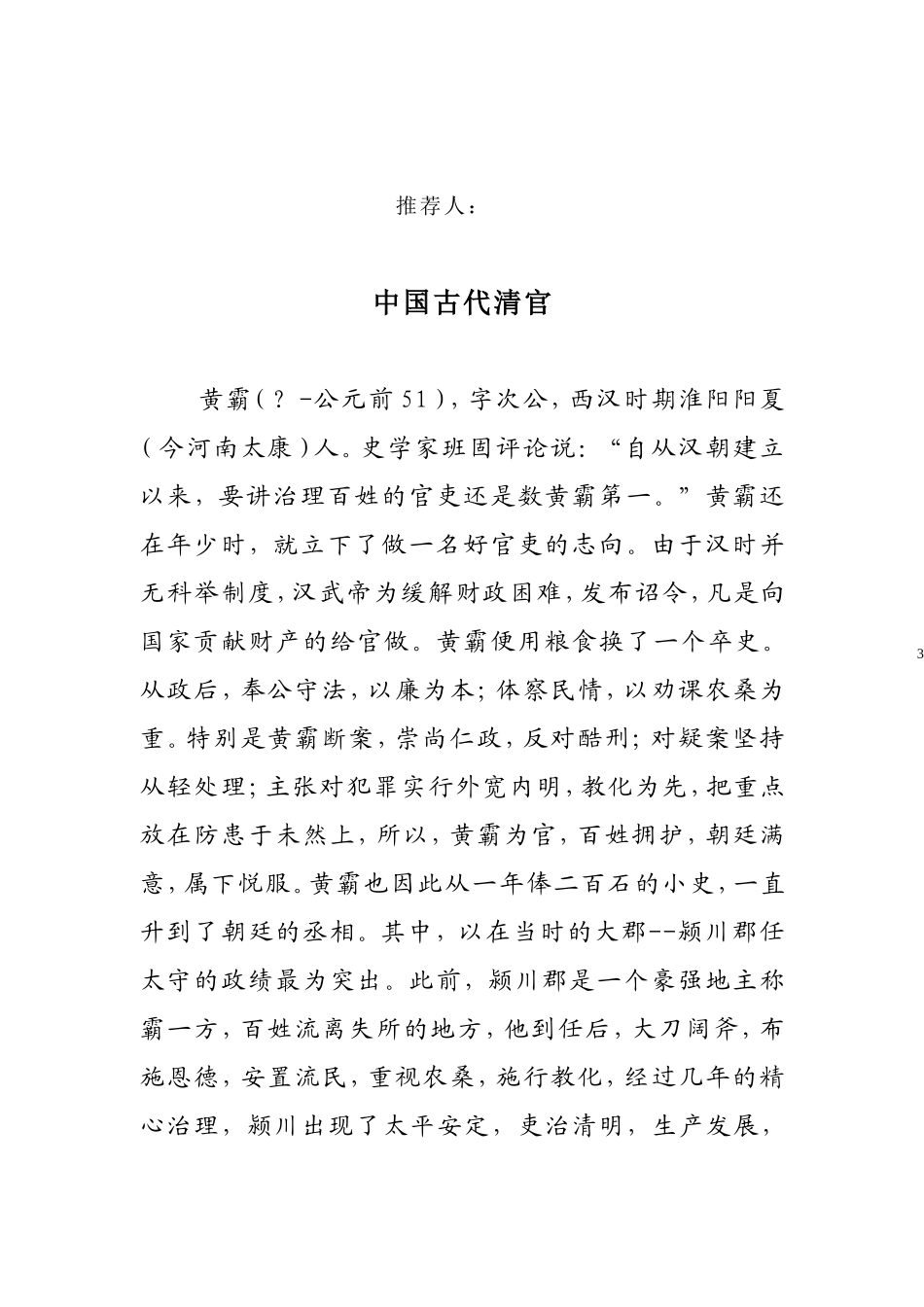 古代廉政故事_第3页