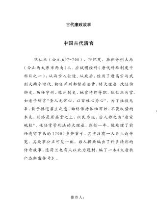 古代廉政故事