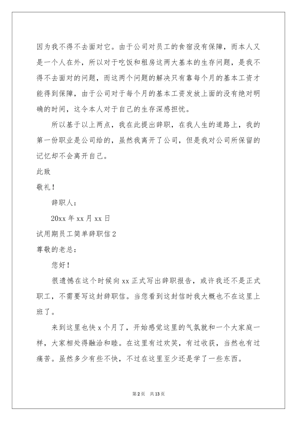 试用期员工简单辞职信_第2页