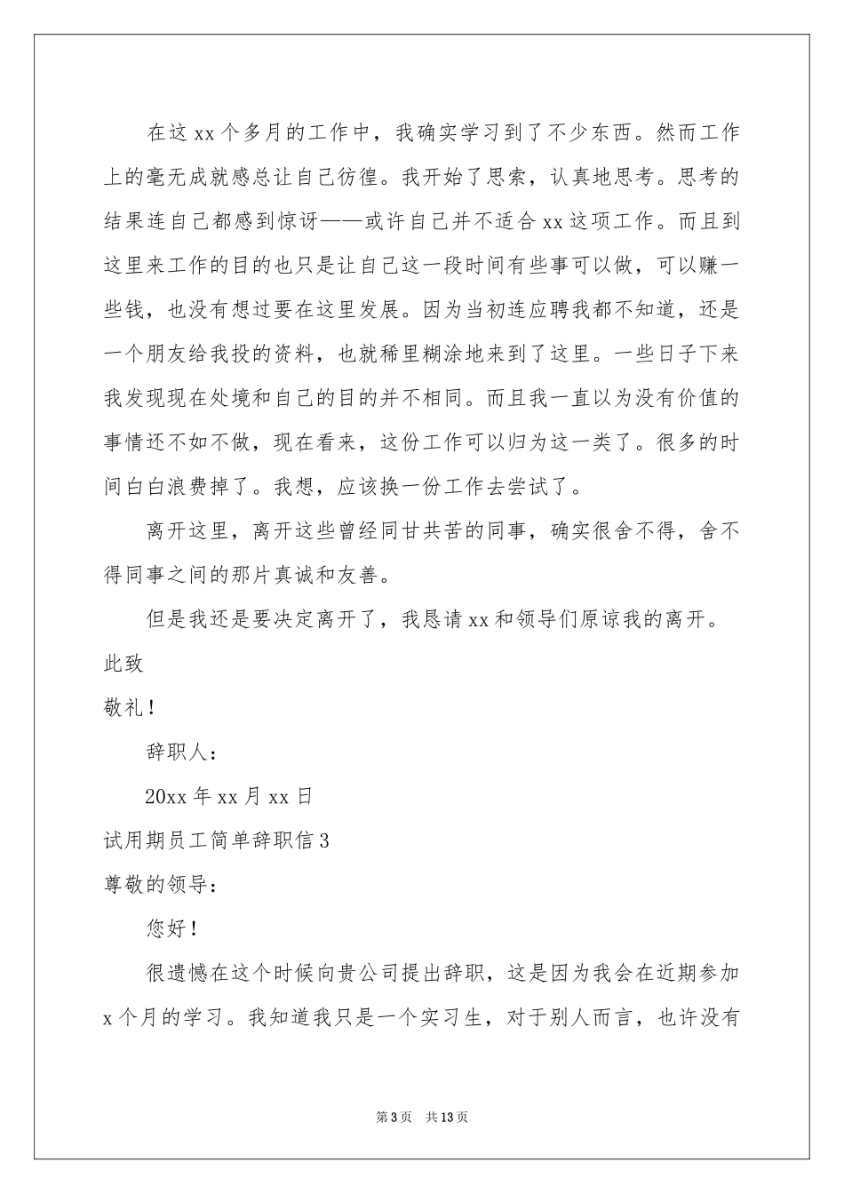 试用期员工简单辞职信_第3页