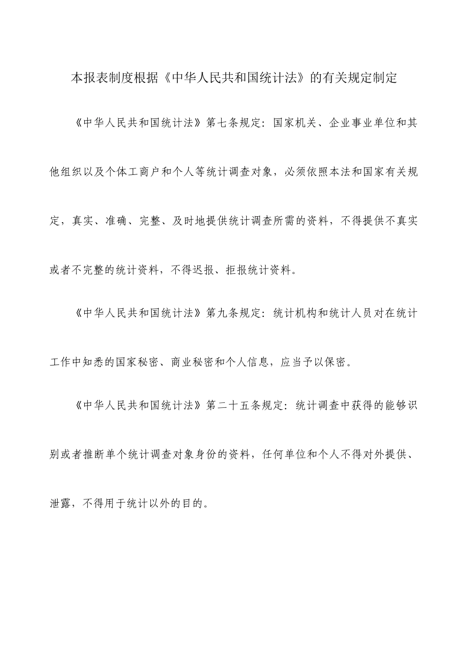 2022年城市(县城)客运统计报表制度(1)_第2页