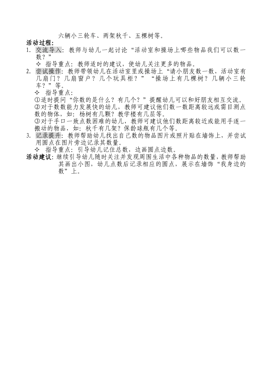 小班数学活动趣味数数_第2页