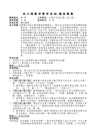 小班数学活动趣味数数