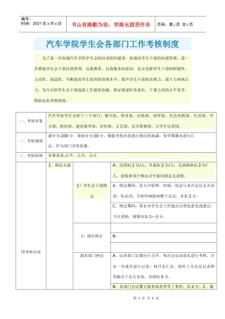 汽车学院学生会各部门工作考核制度