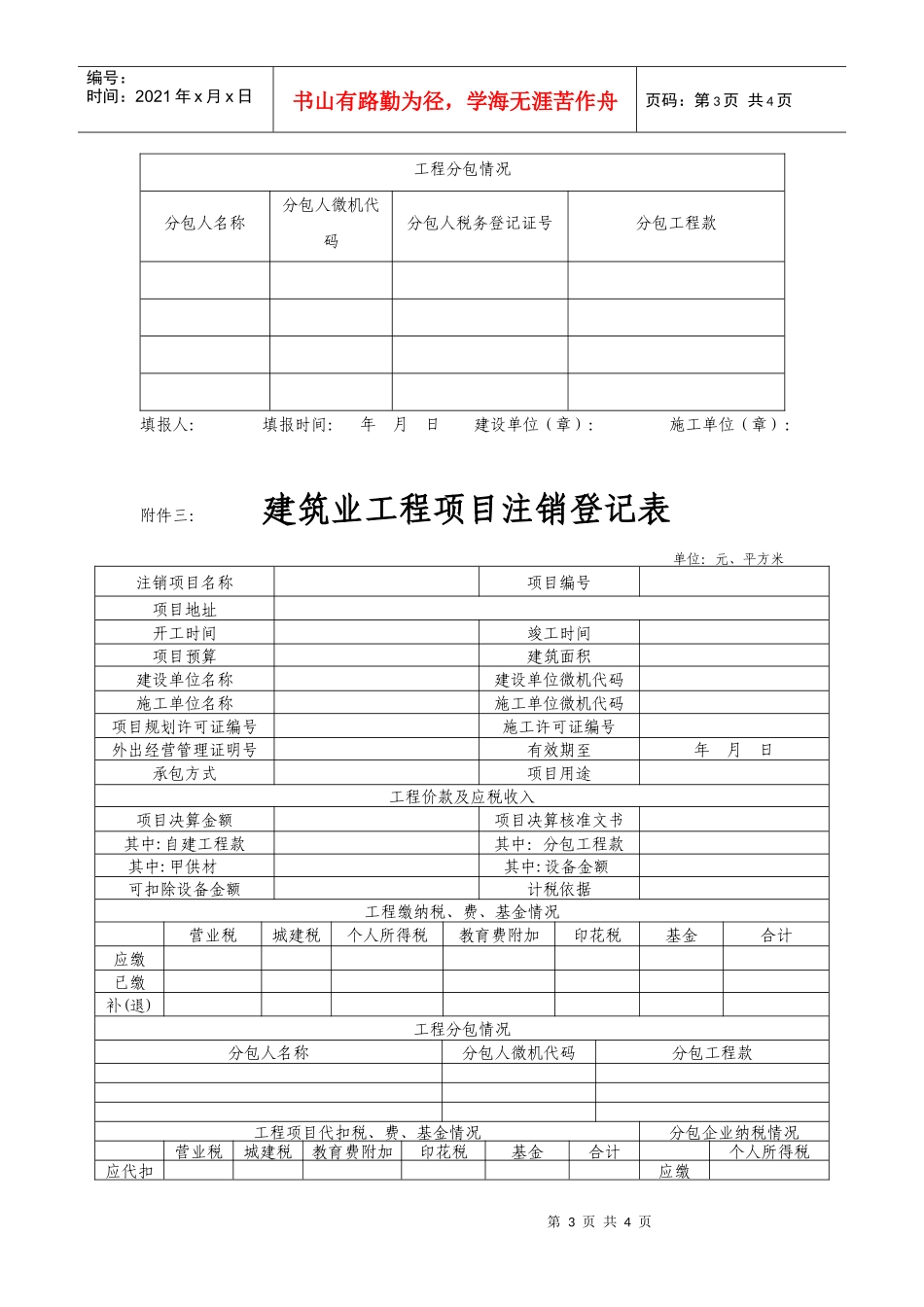 一：建筑业工程项目登记表_第3页