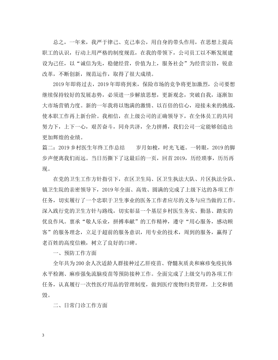 乡村医生年终工作总结_第3页