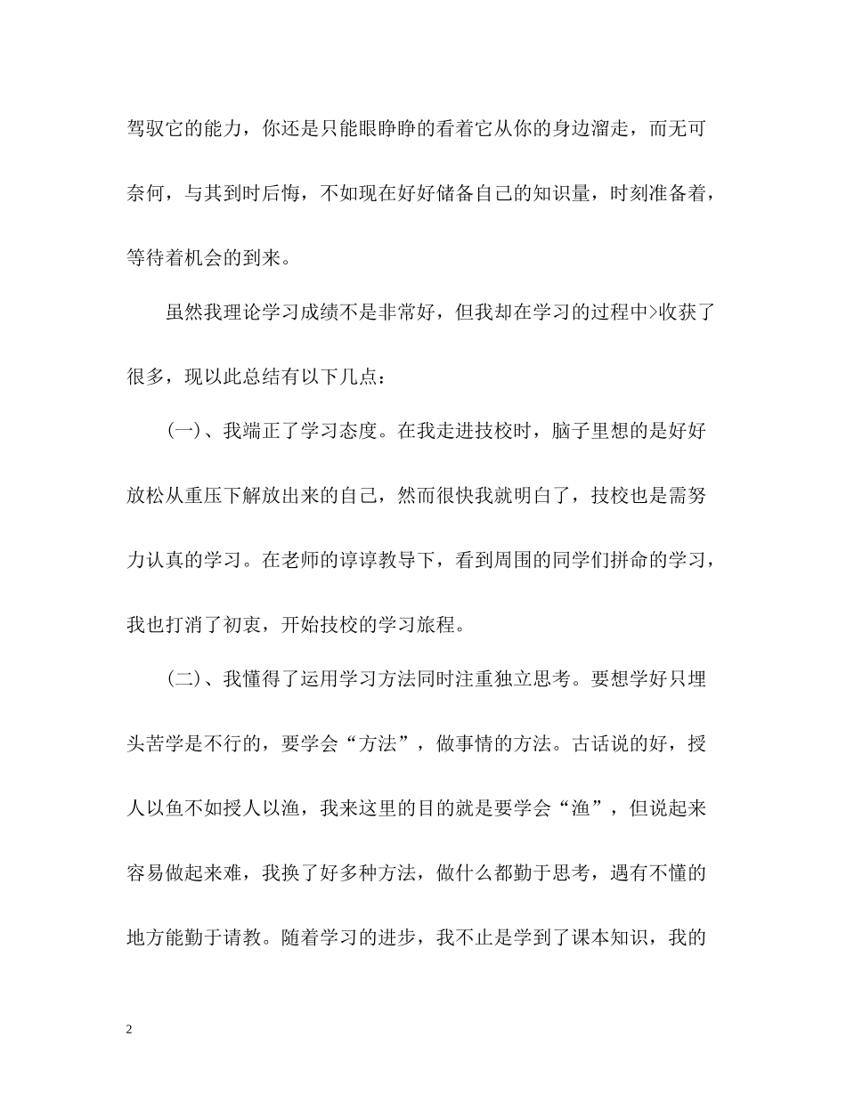 优秀学生自我总结_第2页