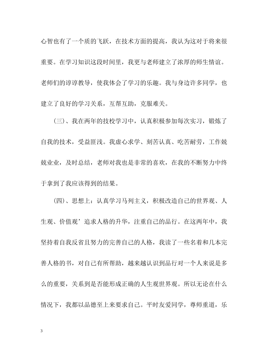 优秀学生自我总结_第3页