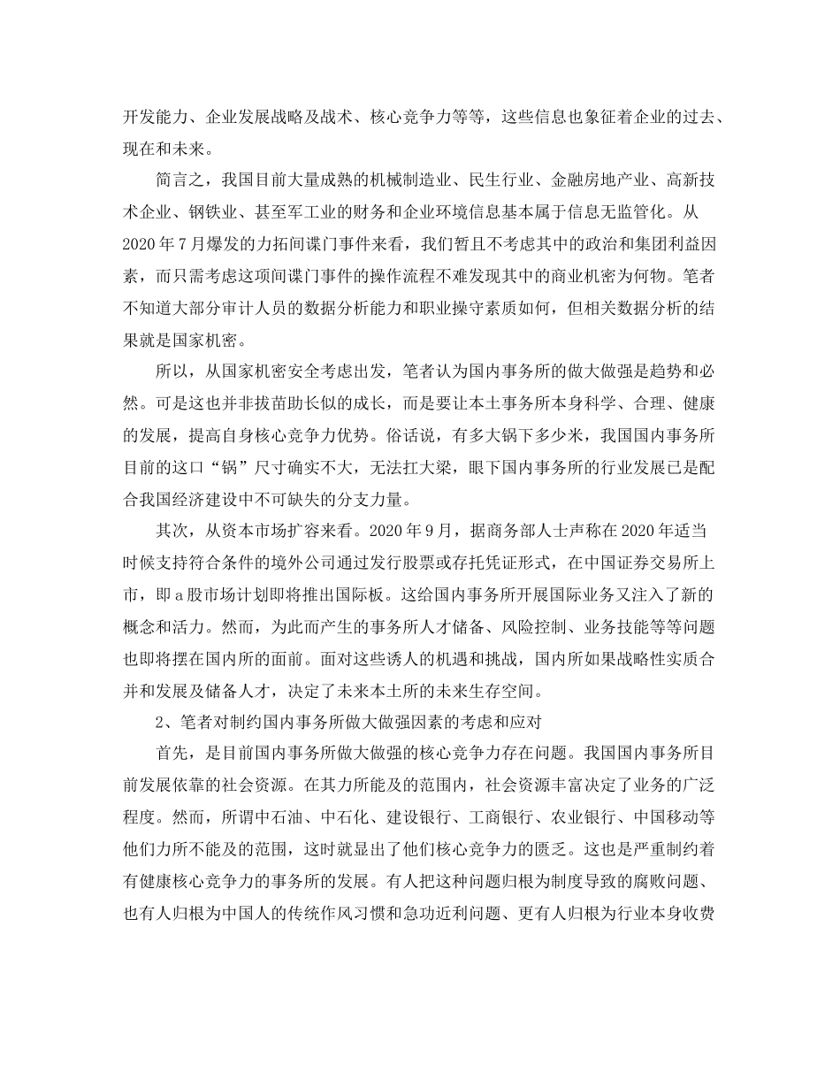 事务所审计员个人年度总结范文_第2页
