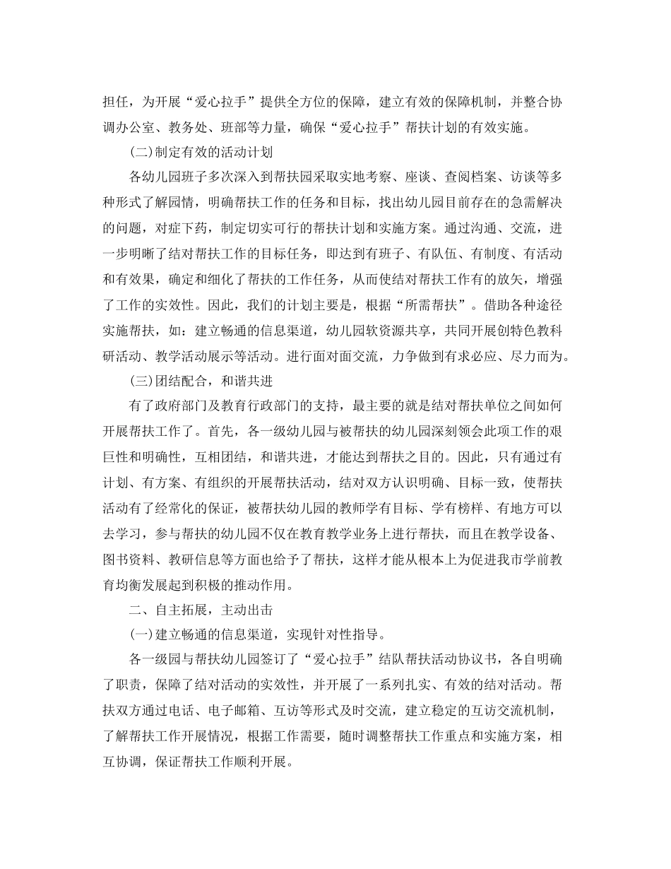 幼儿园结对帮扶工作总结_第2页