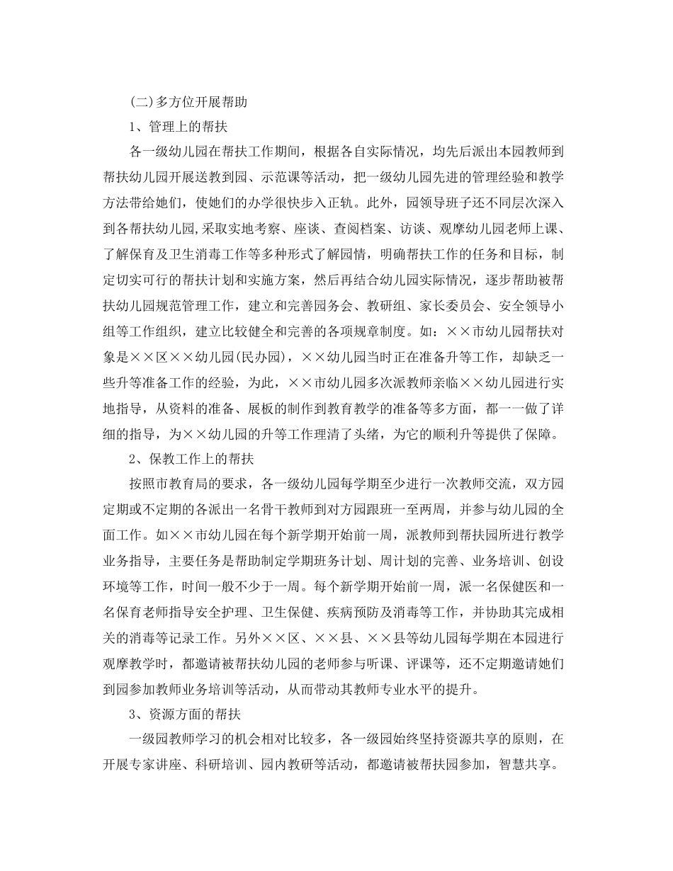 幼儿园结对帮扶工作总结_第3页