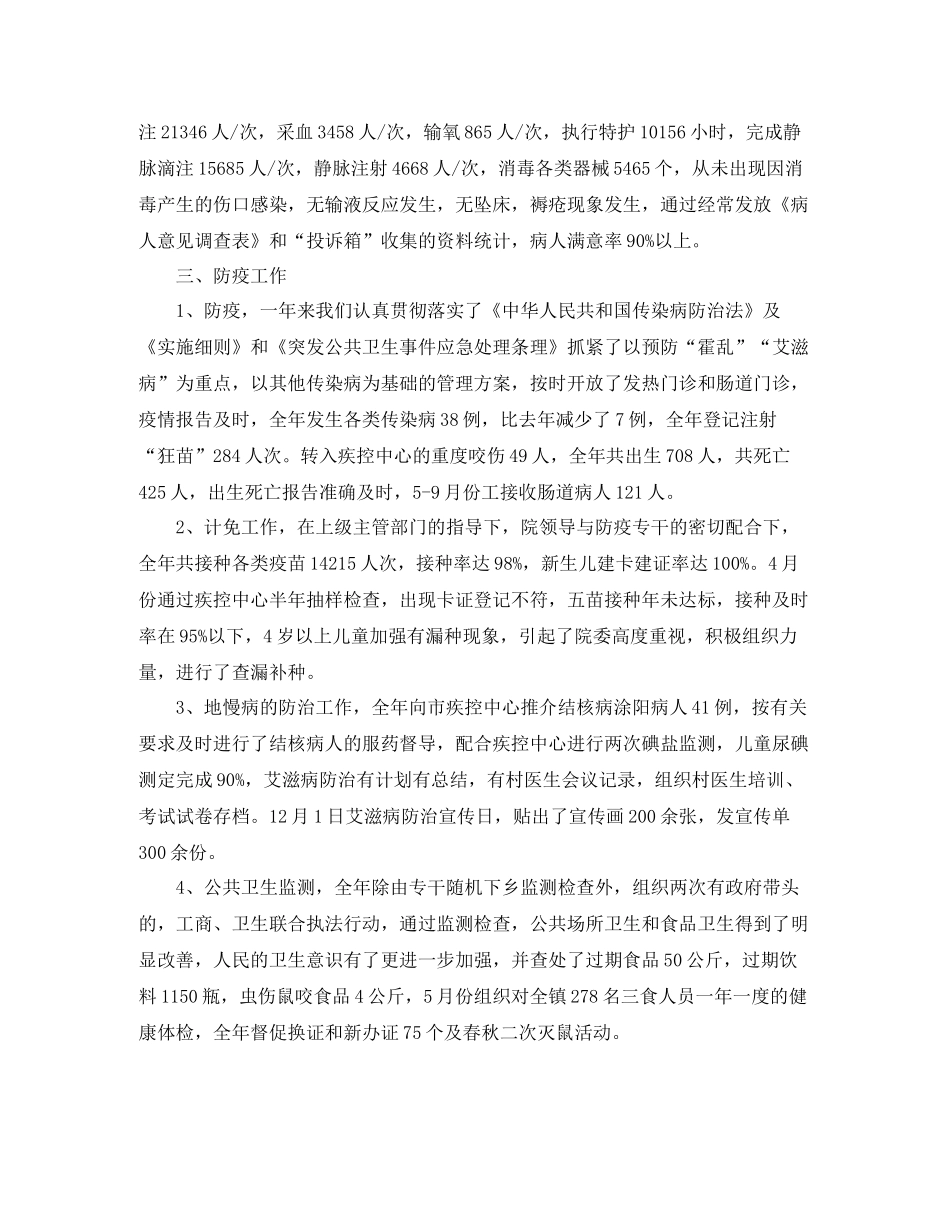 乡镇卫生院工作总结_第2页