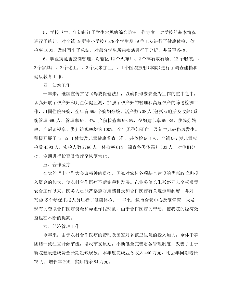 乡镇卫生院工作总结_第3页