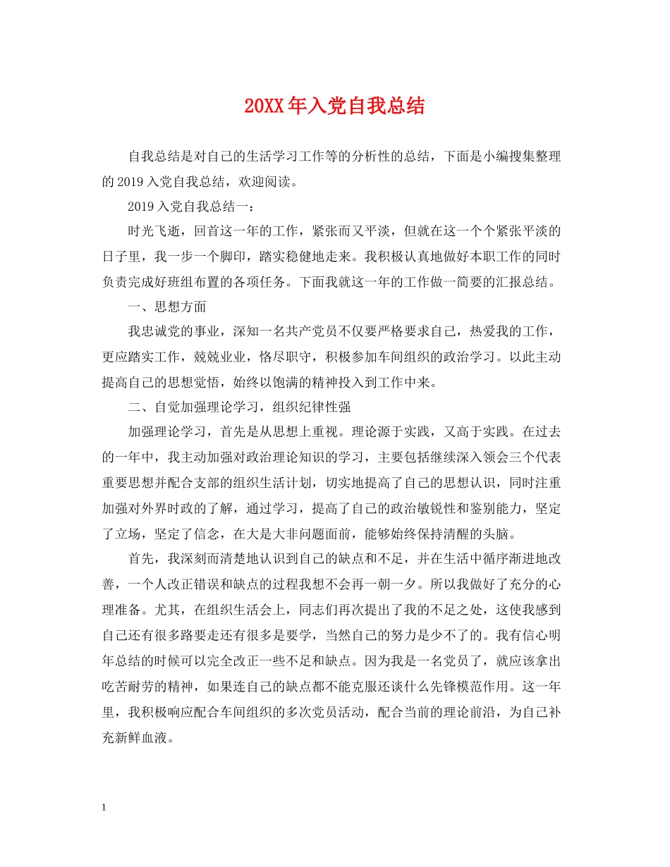 入党自我总结_第1页