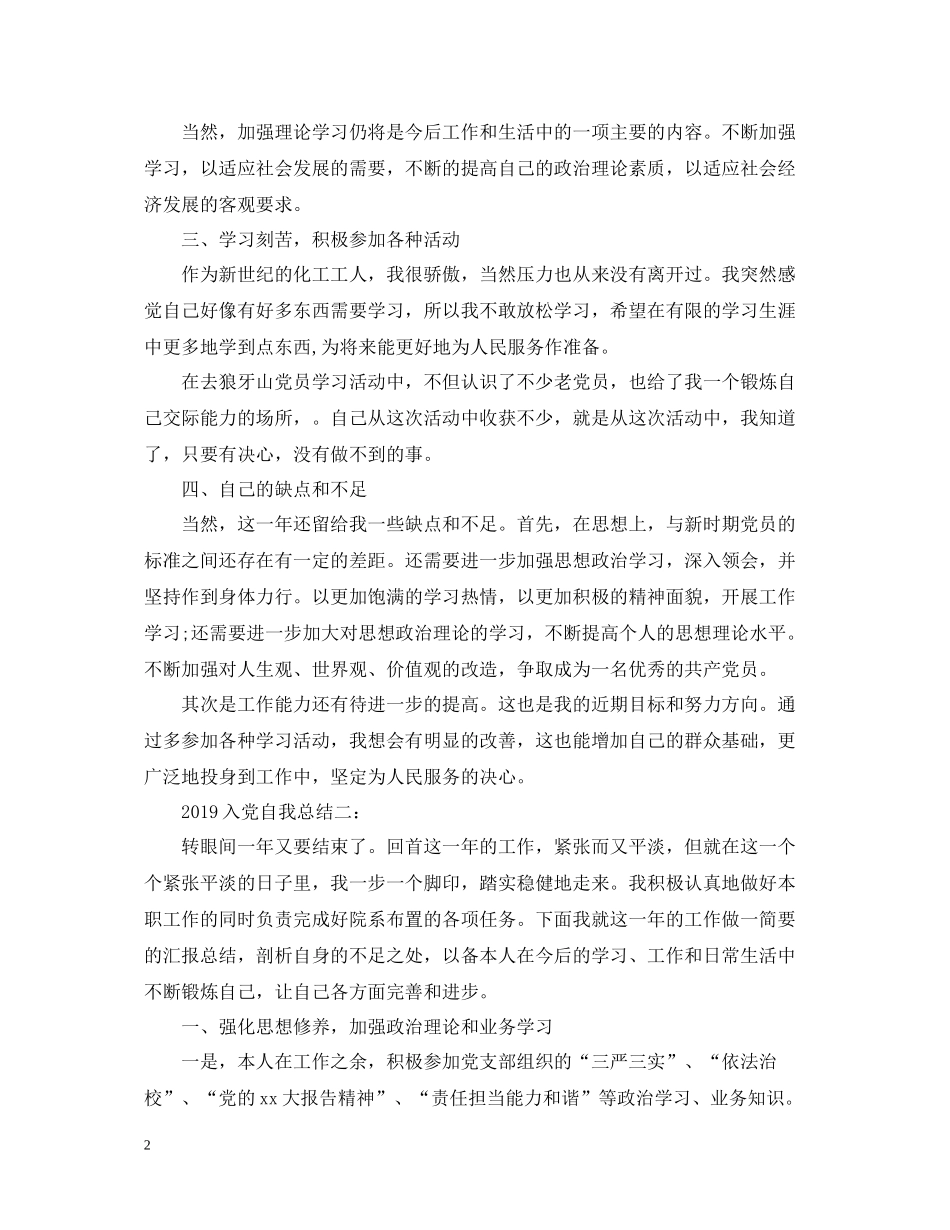 入党自我总结_第2页