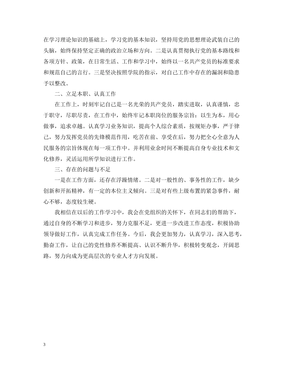 入党自我总结_第3页