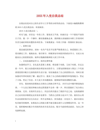 入党自我总结