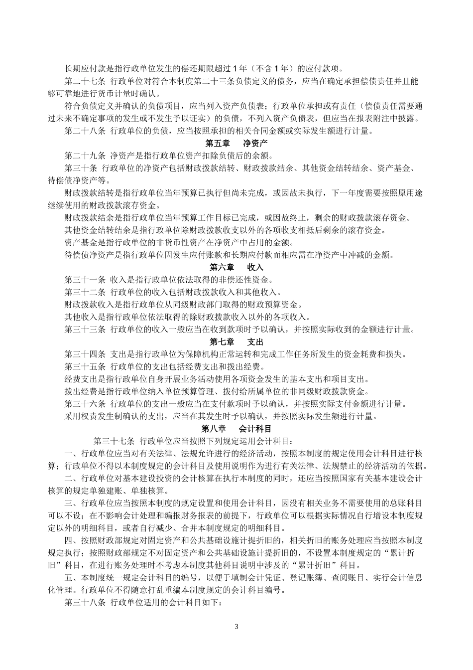 XXXX行政单位会计制度_第3页