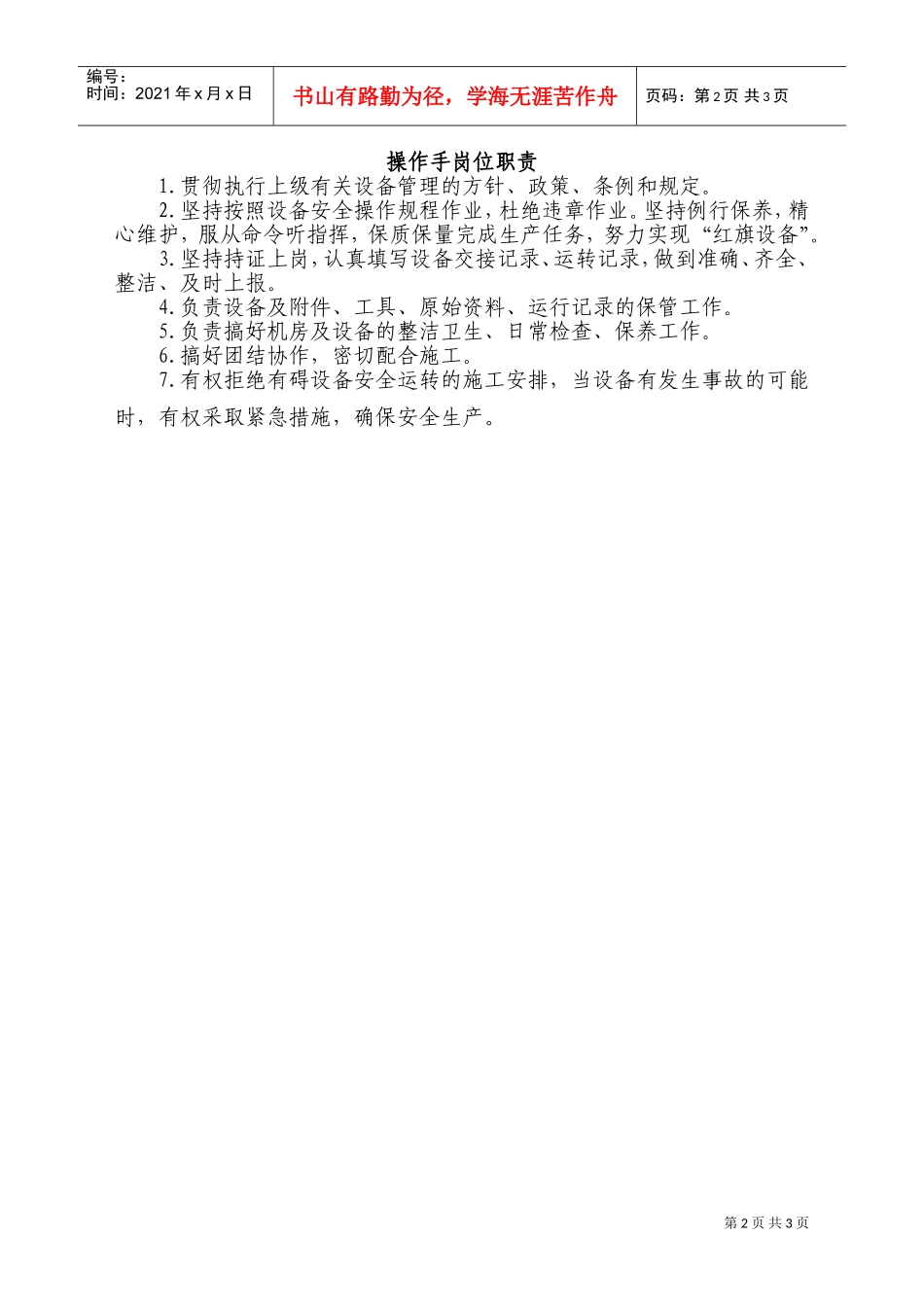 混凝土搅拌站安全操作规程(DOC4页)_第3页