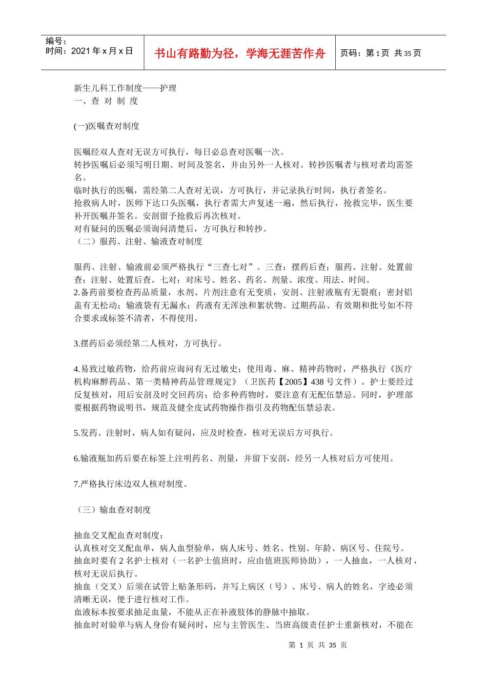 新生儿科工作制度(护理)_第1页