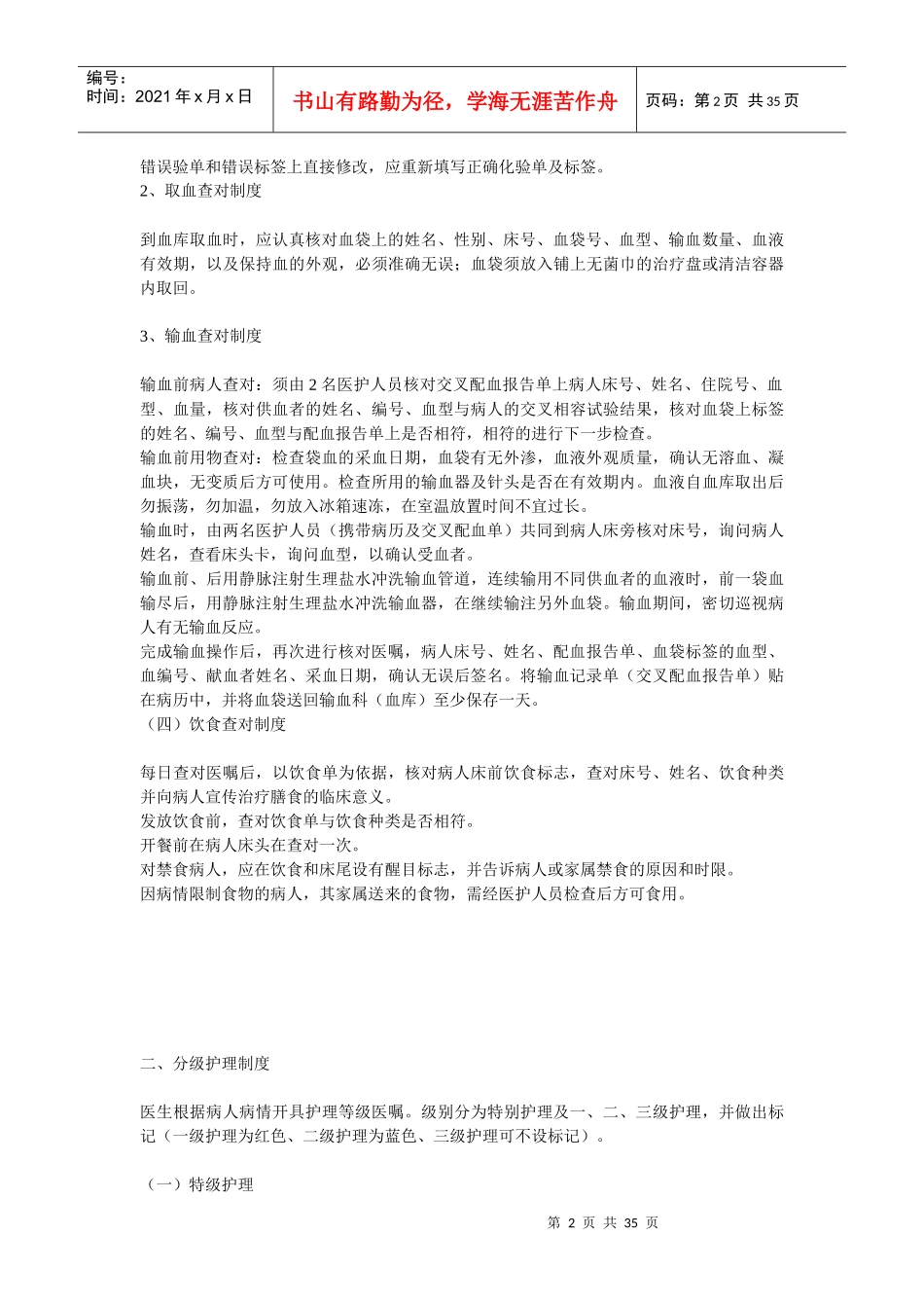 新生儿科工作制度(护理)_第2页