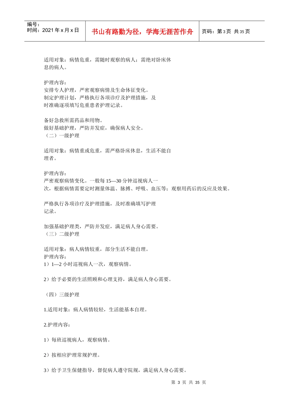 新生儿科工作制度(护理)_第3页