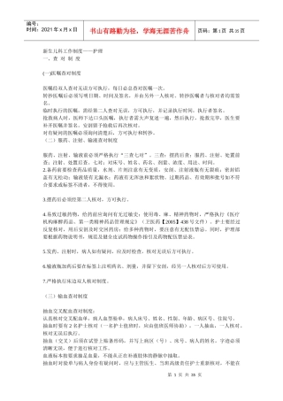 新生儿科工作制度(护理)