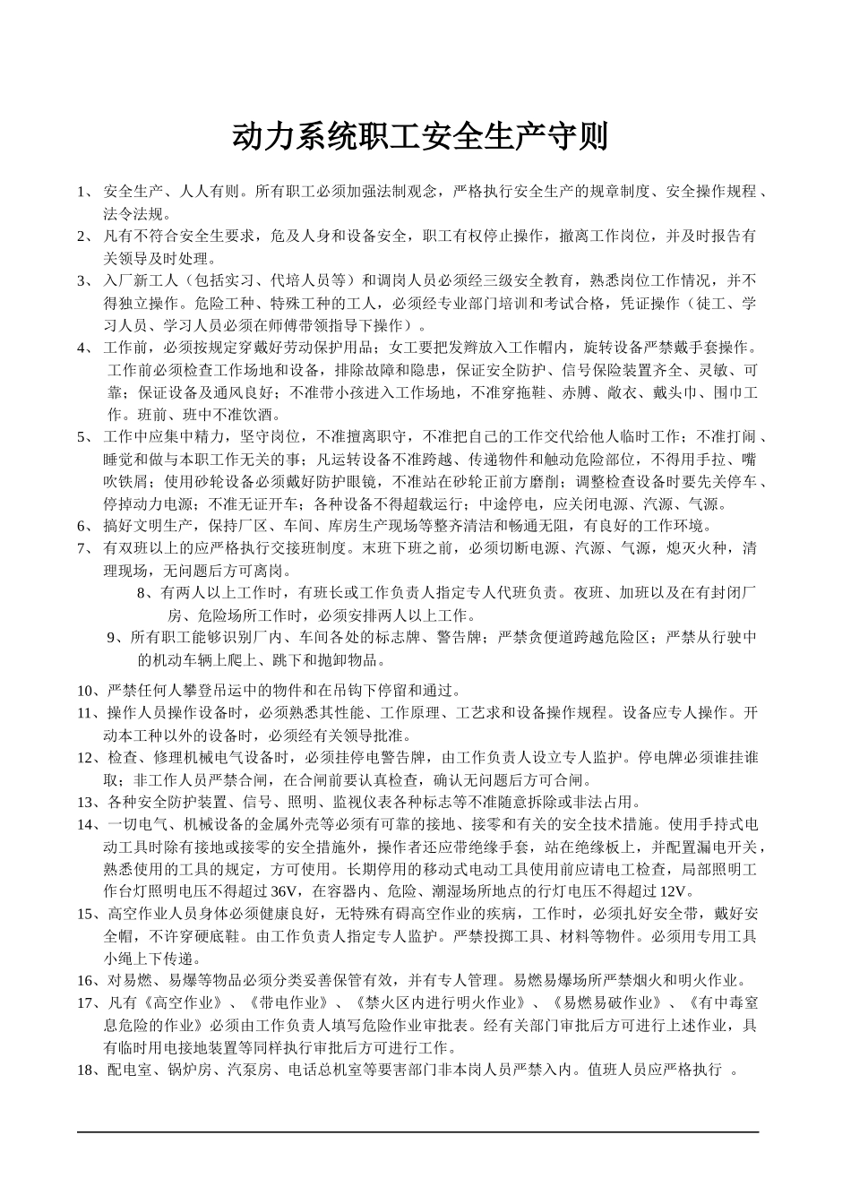 动力系统安全操作规程_第2页