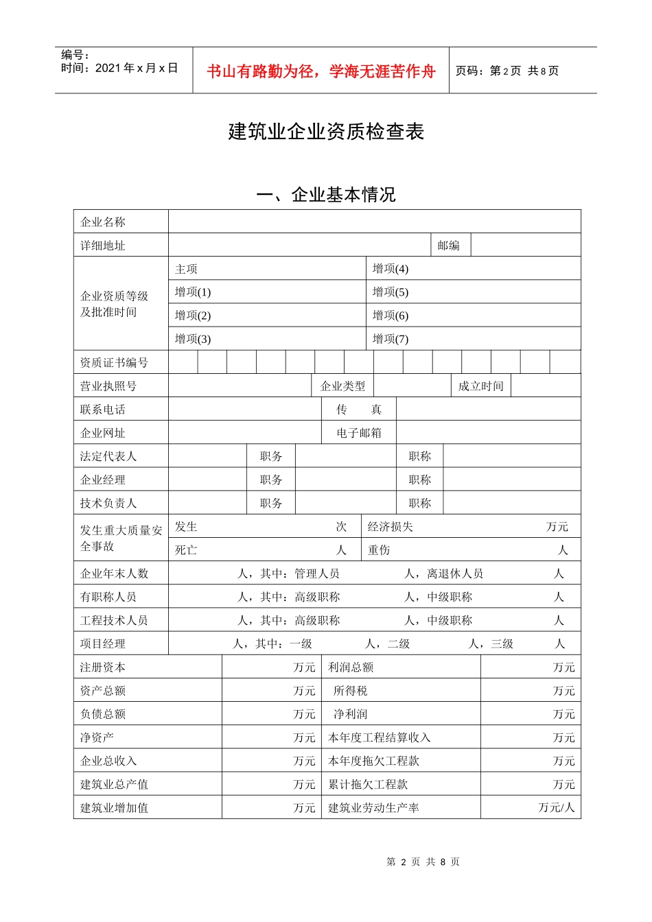 建筑业企业资质检查表_第2页