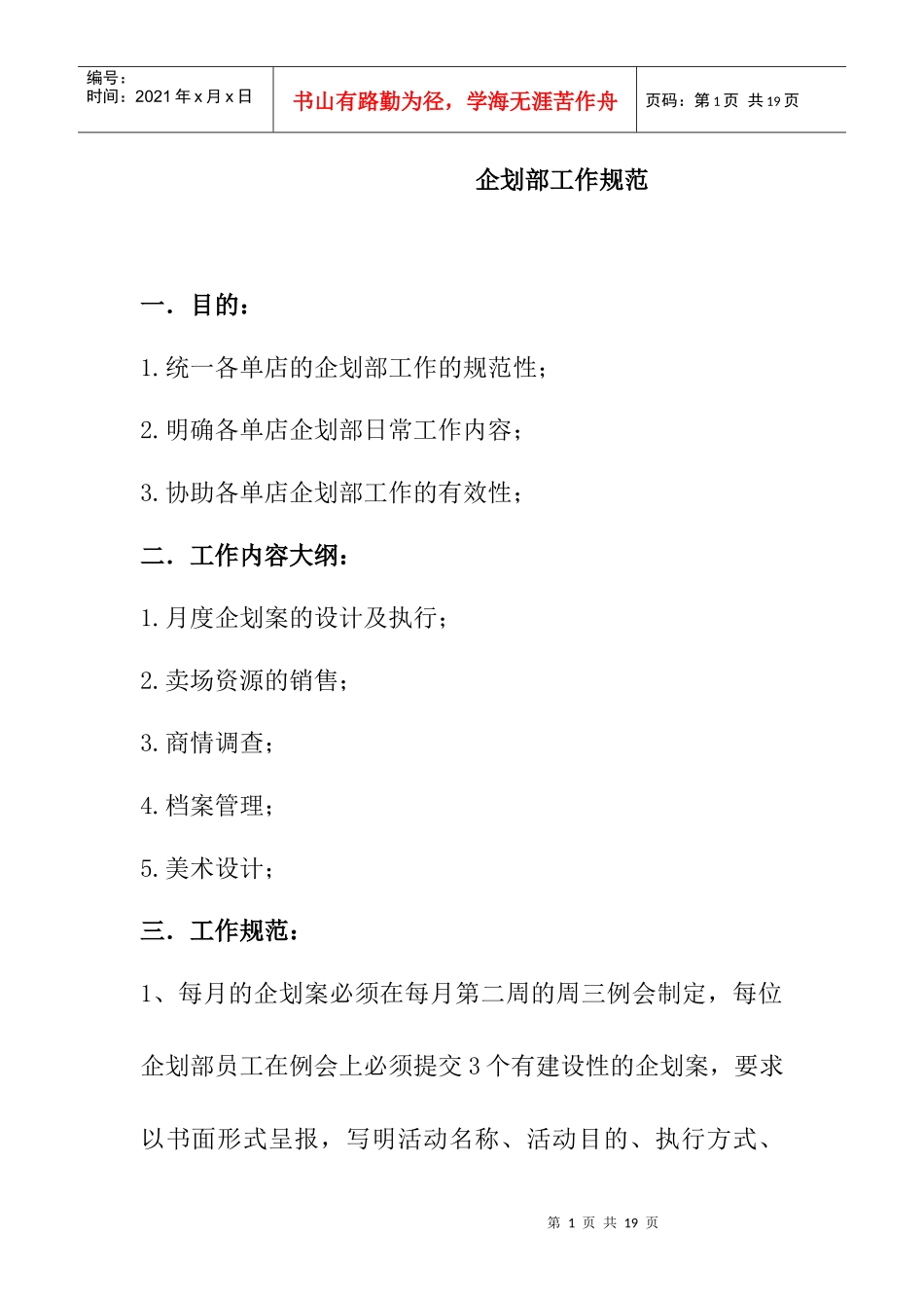 企划部工作规范_第1页