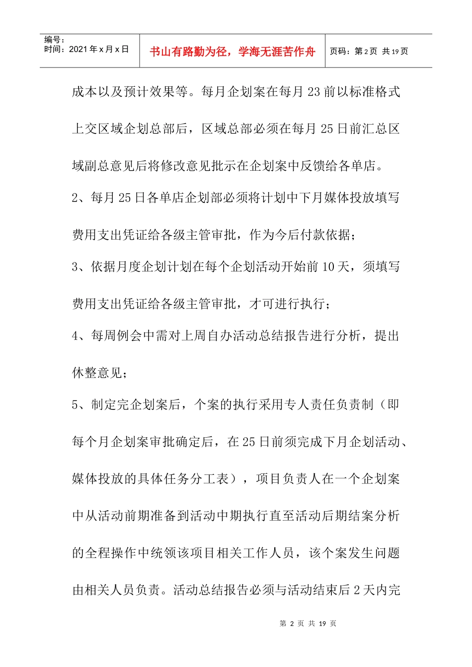 企划部工作规范_第2页