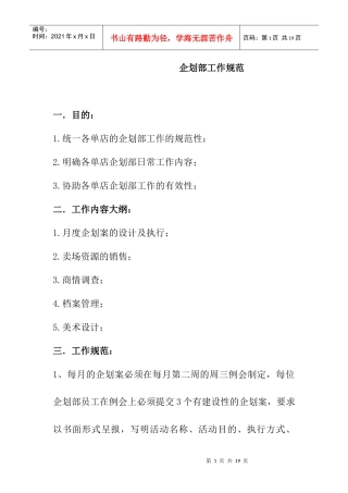 企划部工作规范