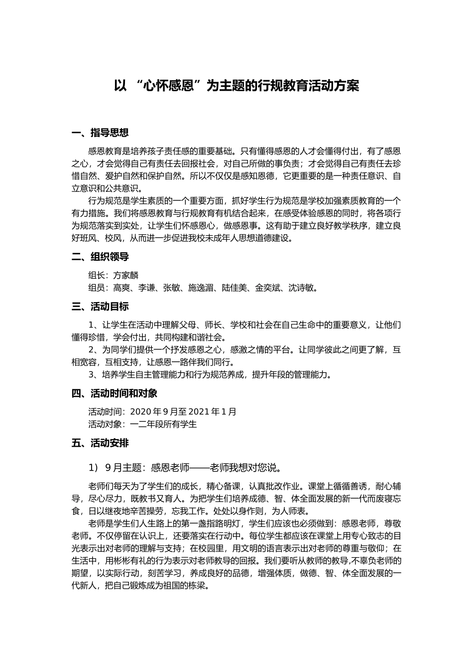 心怀感恩主题活动方案_第1页