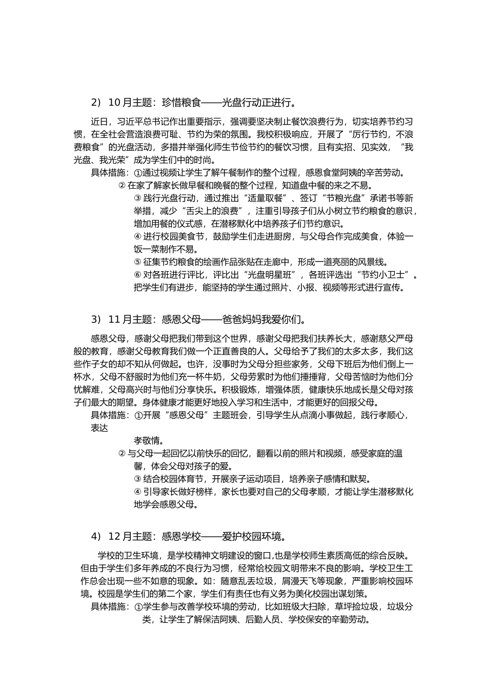 心怀感恩主题活动方案_第2页