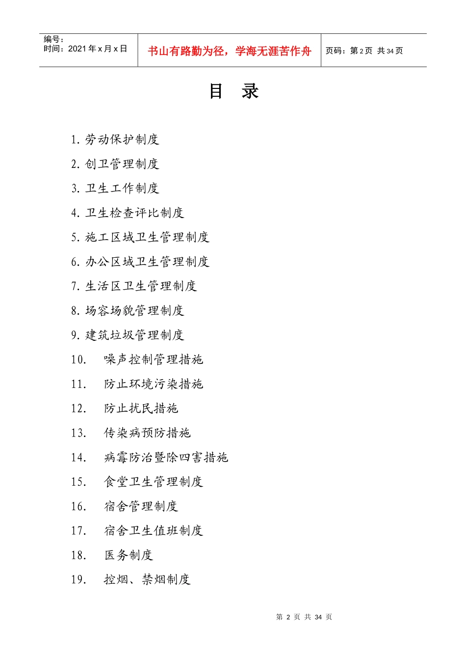 创卫工作制度及措施_第2页