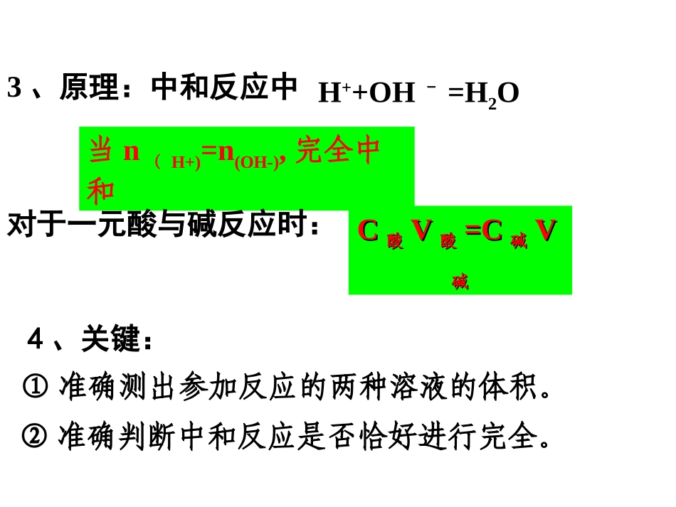 酸碱中和滴定及曲线_第3页