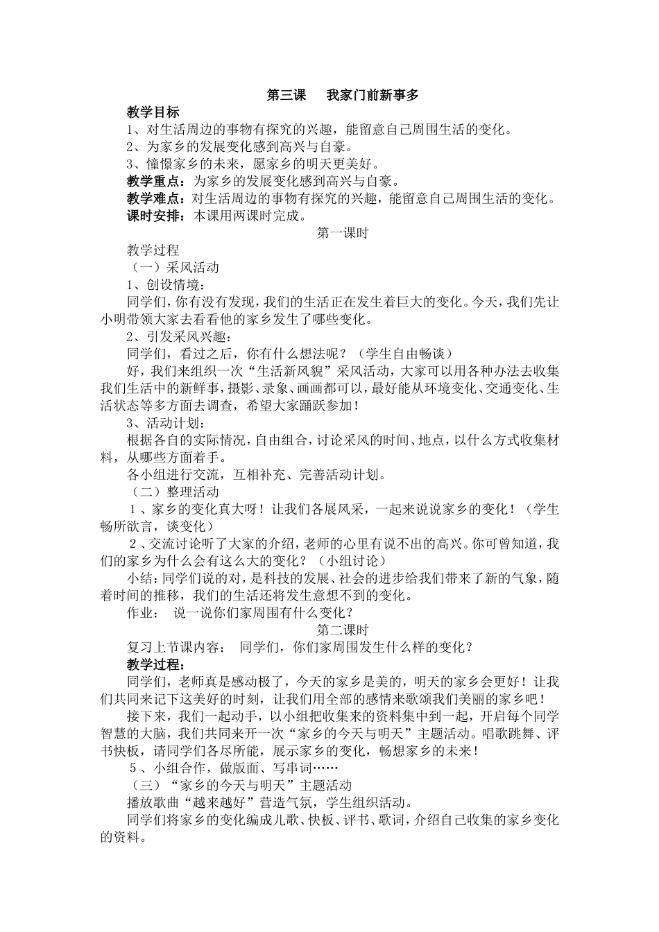 第三课我家门前新事多_第1页