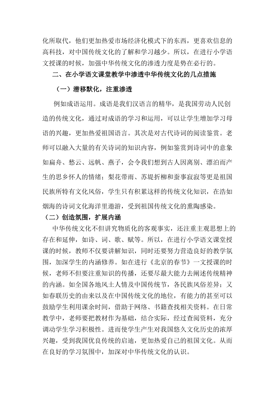 中华传统文化教学渗透_第2页