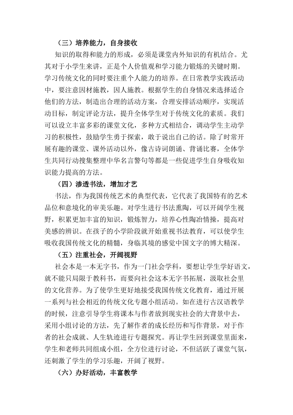 中华传统文化教学渗透_第3页