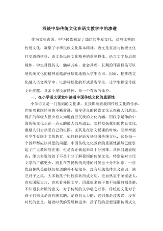 中华传统文化教学渗透