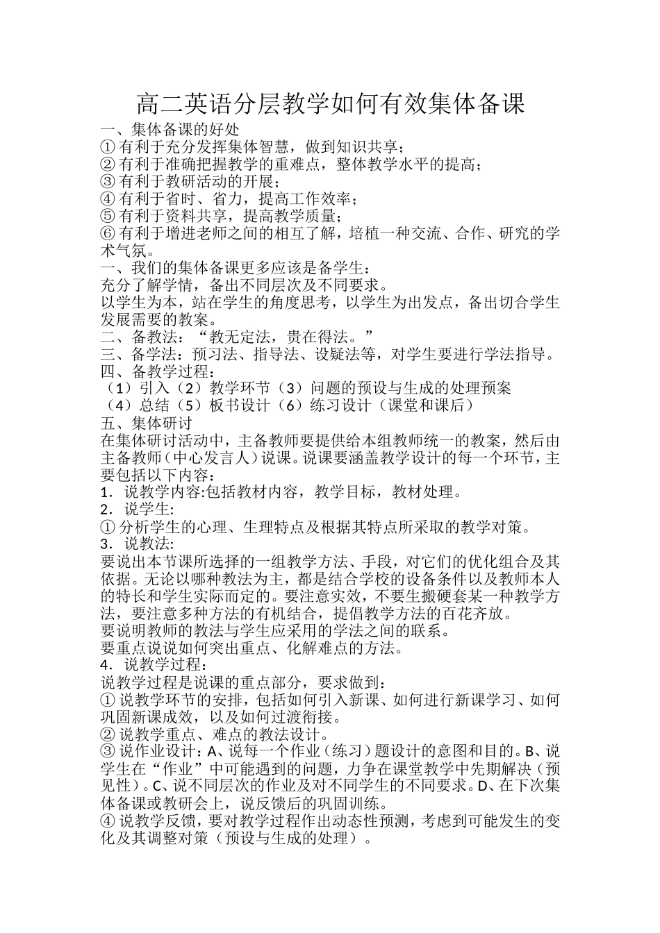 如何有效集体备课_第1页